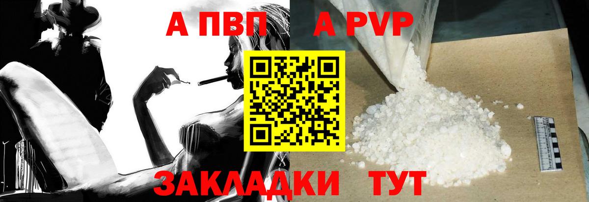 Железногорск  А ПВП крисы CK  A PVP мука  где найти наркотики  Вход с VPN  Alfa_PVP 
