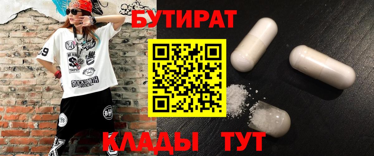 БУТИРАТ жидкий экстази  Вход с VPN  Железногорск 