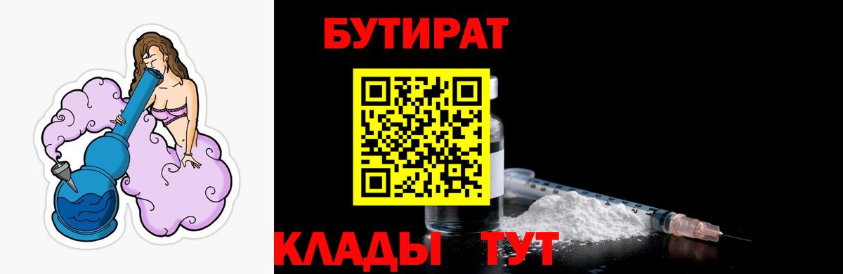 Бутират жидкий экстази Железногорск