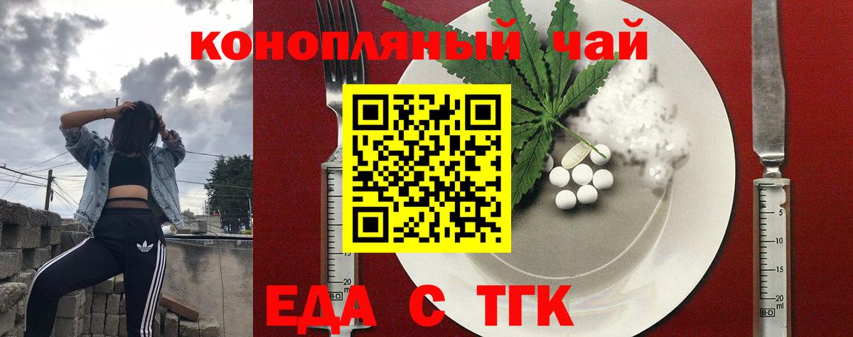 Железногорск  Печенье с ТГК конопля  Вход с VPN 