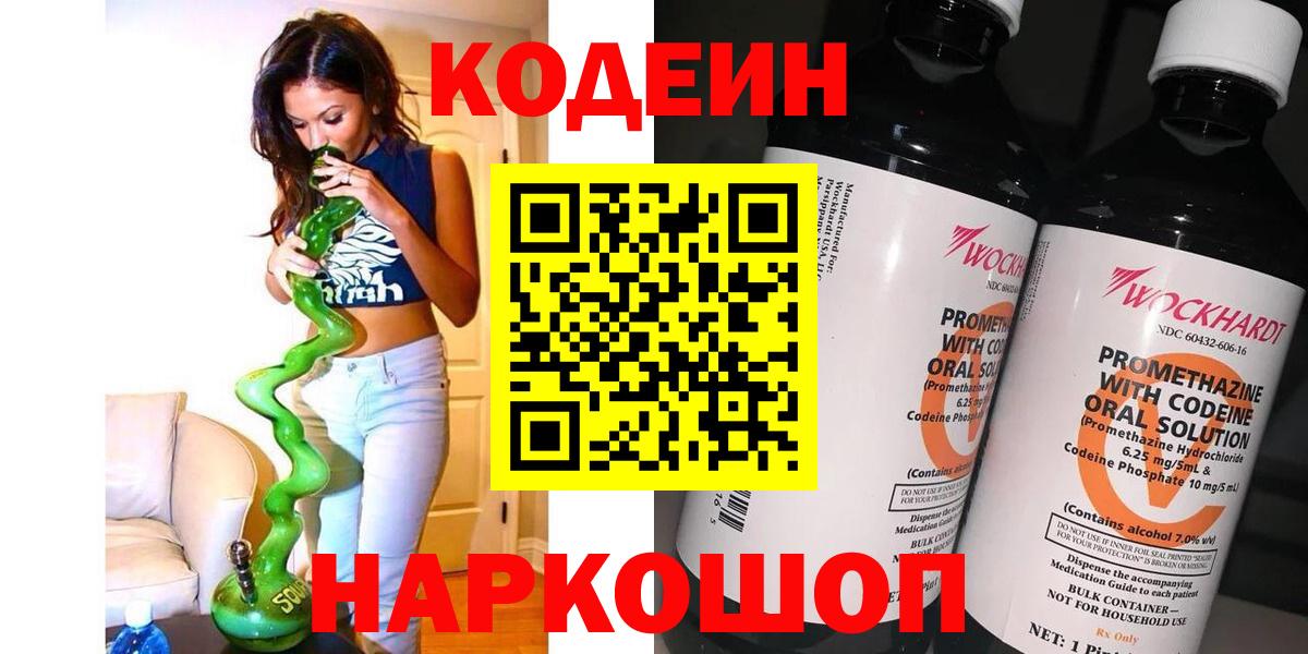 Кодеиновый сироп Lean напиток Lean (лин) Железногорск