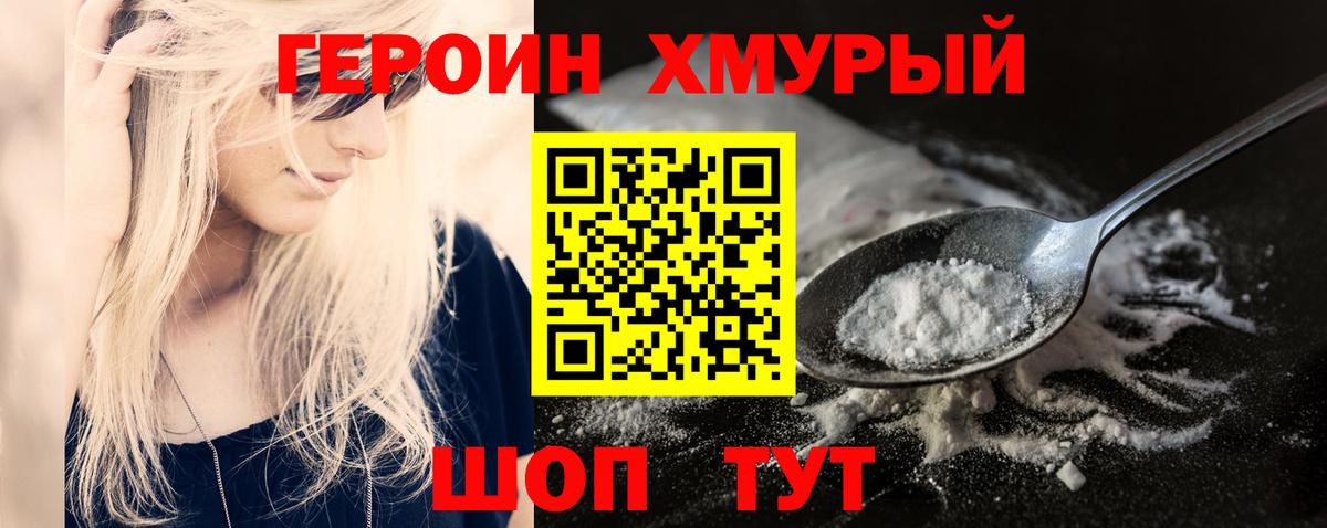 ГЕРОИН хмурый  Героин  Железногорск  Вход с VPN 