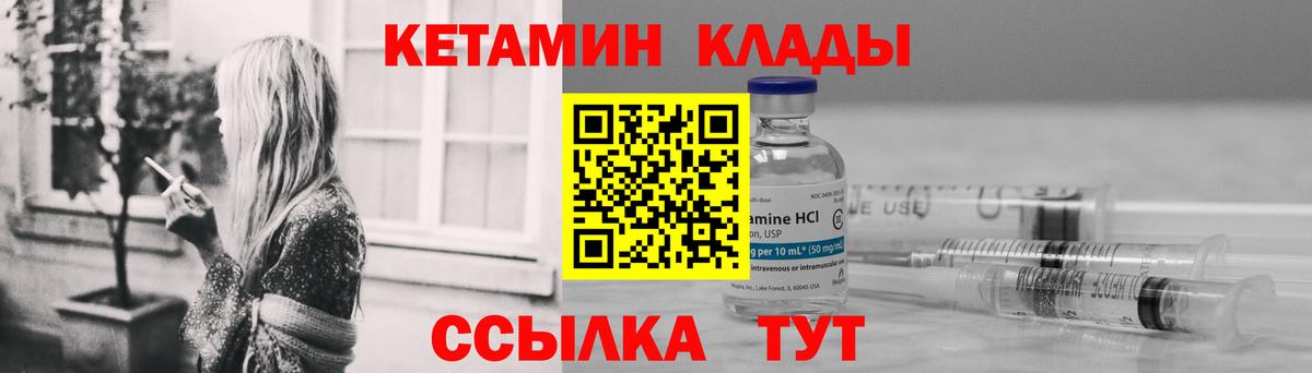 КЕТАМИН VHQ Железногорск