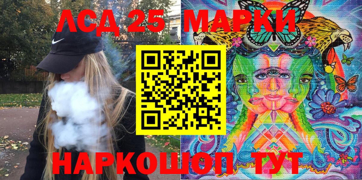 Железногорск  Марки 25I-NBOMe 1,5мг  Наркотические марки  Вход с VPN 