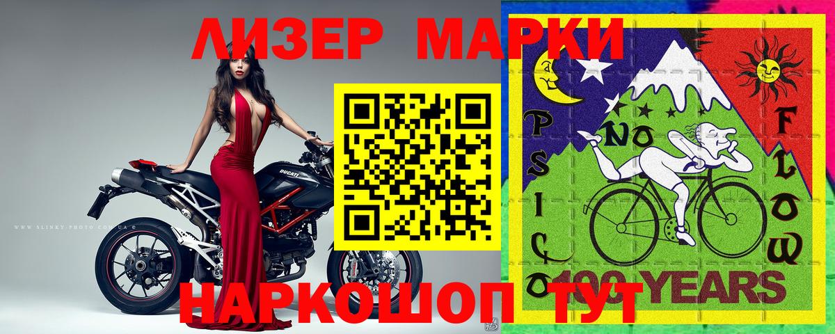 Наркотические марки 1,5мг Железногорск